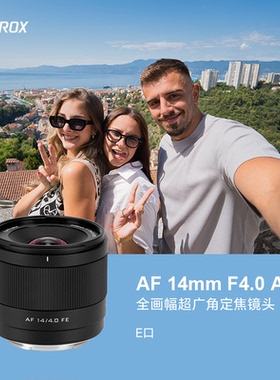 唯卓仕AF14mmF4.0定焦镜头FE/Z口微单相机全画幅大光圈自动对焦