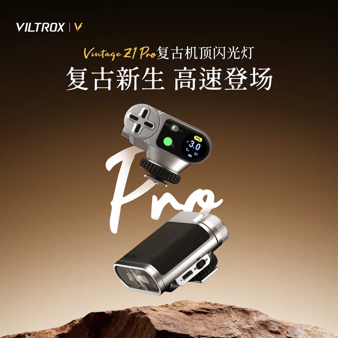 唯卓仕Z1Pro闪光灯迷你闪光灯
