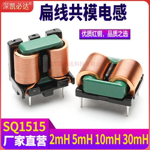 10mH20mH30mH扁线共模滤波电感