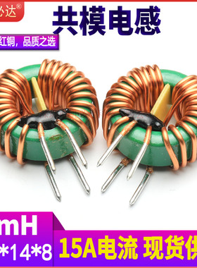 共模磁环电感22*14*8-1MH1.2线径15A电流EMC线圈环形滤波器电感