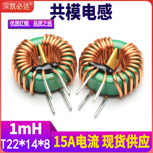 1mH共模电感15A电流厂家直营