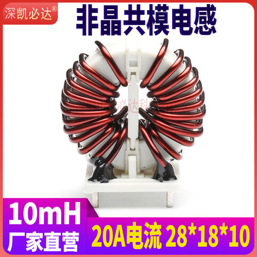 10mH非晶纳米晶大电流共模电感
