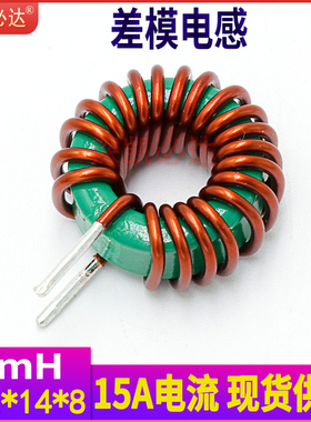 抗干扰差模电感T22*14*8-5mH15A大电流1.5高温线锰锌磁环电感线圈