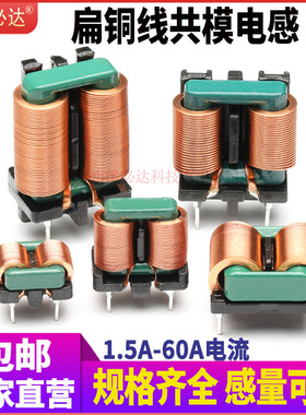 共模电感5mH 10mH扁平线EMI共模磁环电感 大电流滤波电感线圈