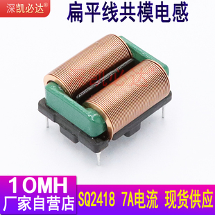 凯必达共模电感10MH7A大电流SQ2418插件扁平铜线共模滤波电感线圈