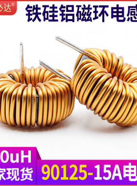 磁环电感T90125-150uH15A大电流直插环形滤波绕线储能电感线圈