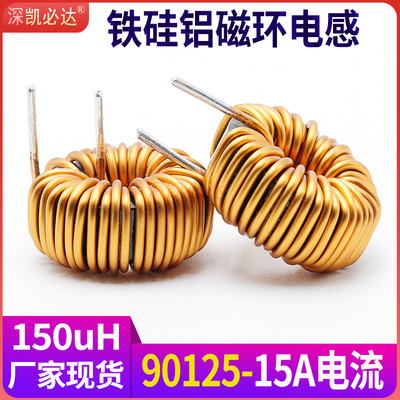 凯必达150uH15A环形电感源头工厂