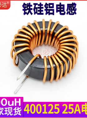 储能铁硅铝磁环电感T400125-100uH25A大电流插件环形滤波电感线圈
