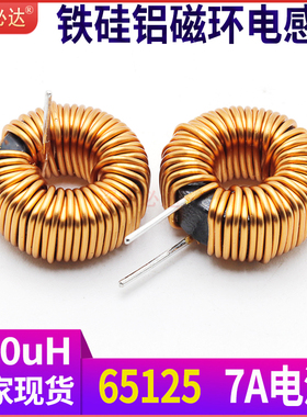 铁硅铝磁环电感T065125-220uH7A电流插件式环形磁环滤波电感线圈