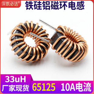 铁硅铝磁环电感s65125-33UH 10A 1.0线 大电流环形电感 扼流线圈