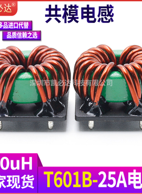 插件大电流共模电感400uH25A薄款大功率电源EMC滤波电感线圈底座