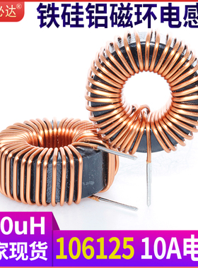 大电流磁环电感300UH 13A 106125铁硅铝电感线圈扼流圈储能电感