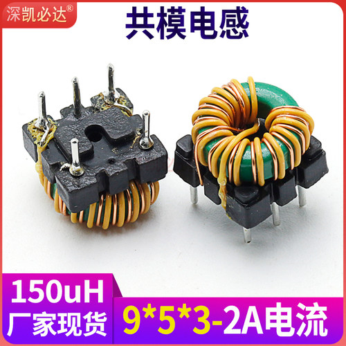 凯必达150uH共模电感源头工厂