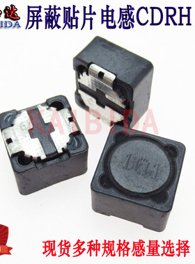 贴片电感CDHR127-100UH大电流功率电感 屏蔽电感12*12*7多种选择