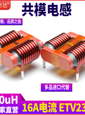 共模电感ETV2320-230uH16A大电流高导EE形滤波器插脚绕线电感线圈