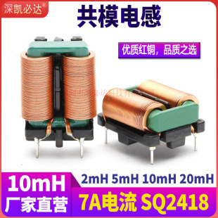 共模电感SQ2418 10mH7A扁平线电感EMI滤波共模电感大电流滤波线圈