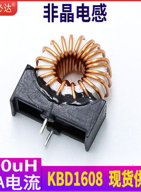 插件非晶磁环电感KBD1608-100uH12a大电流带底座环形滤波电感线圈
