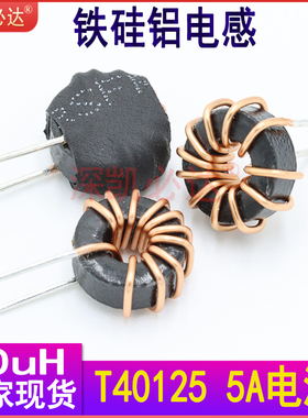 磁环电感40125-10UH 0.7线径6A铁规铝磁环线圈 大电流环形电感
