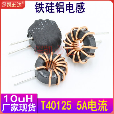 磁环电感40125-10UH 0.7线径6A铁规铝磁环线圈 大电流环形电感