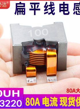 新能源储能大电流电感PQ3220-10UH80A优质扁平线贴片滤波电感线圈