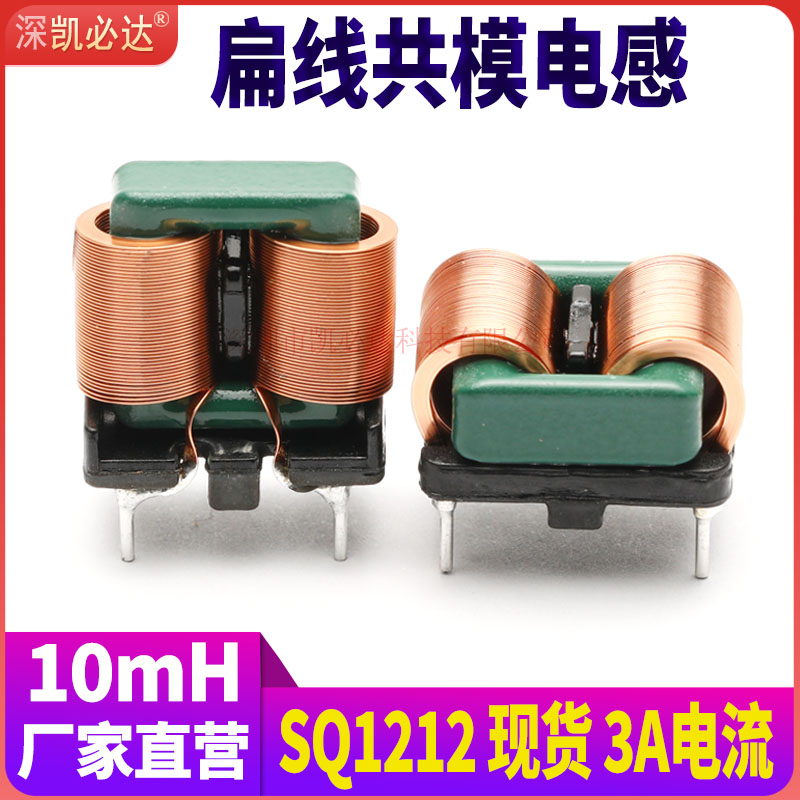 10mH扁平线共模滤波电感2A电流