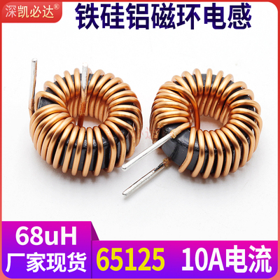 68uH10电流铁硅铝磁环电感线圈