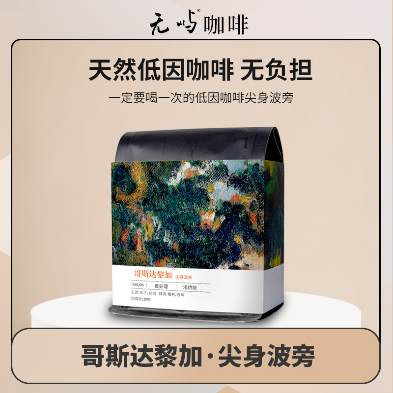 无屿哥斯达黎加产区蜜处理尖身波旁奶油松子精品咖啡豆手冲单品