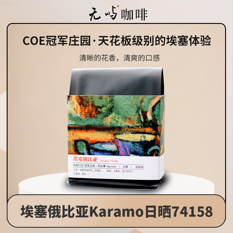 2025Karamo74158日晒咖啡豆