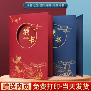 新式A4聘书定制烫金聘任书任命书外壳封面聘请书内页打印三折页国风典雅高级感封套学校企业聘书