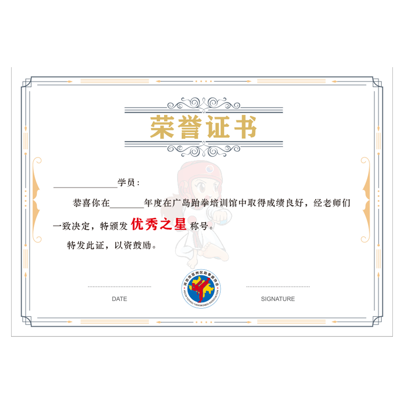 A4奖状跆拳道荣誉证书定制空手道荣誉奖状打印内页 优秀学员奖状内芯武术 散打艺术证书免费设计排版订制