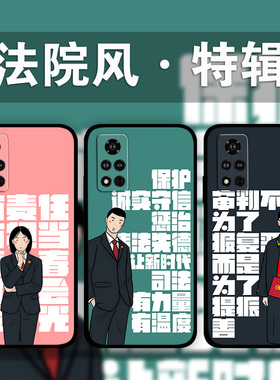 适用荣耀100p90p80GT70p60p50法院人法学生手机壳Magic5Pro4司法律师冀法周边定制x50x40i正义play8t7t6t硅胶