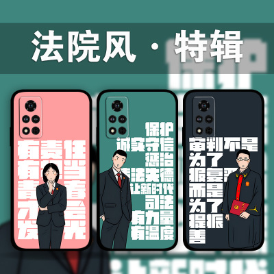 适用荣耀100p90p80GT70p60p50法院人法学生手机壳Magic5Pro4司法律师冀法周边定制x50x40i正义play8t7t6t硅胶