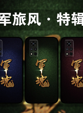 适用荣耀90p80GT70p60p50军旅风军魂手机壳军迷周边Magic5Pro4照片定制x50x40x30退伍老兵play7t6t畅玩40Plus