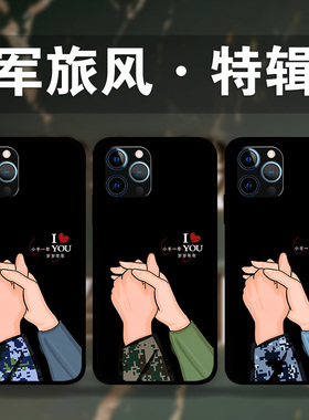 适用iPhone16ProMax军旅风军恋手机壳兵哥哥苹果15plus13Mini12p14p8军嫂情侣款se3照片定制XsMax液态硅胶XR