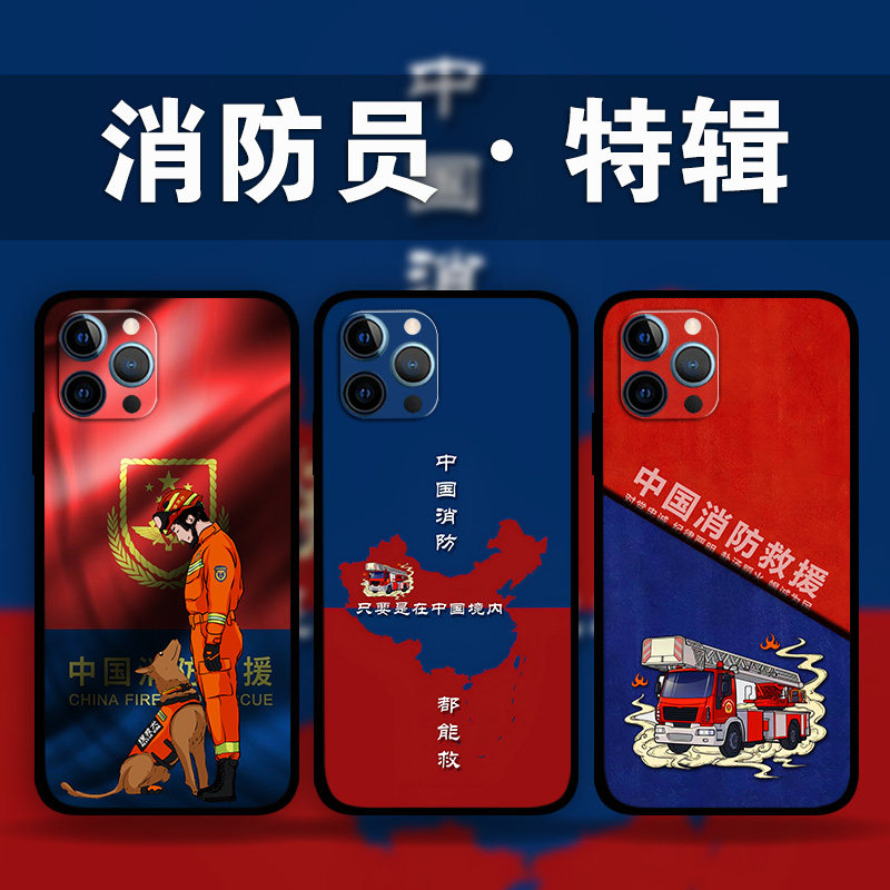 适用iPhone15ProMax中国消防救援手机壳消防员苹果14plus13Mini12p11p8火焰蓝朋友周边XsMax硅胶软壳XR玻璃壳