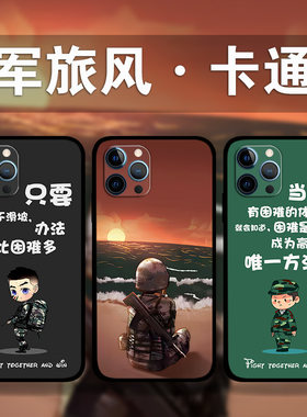 适用iPhone15ProMax军旅风兵哥哥手机壳苹果14plus13Mini12p11p8军迷爱好者周边照片定制XsMax液态硅胶XR玻璃