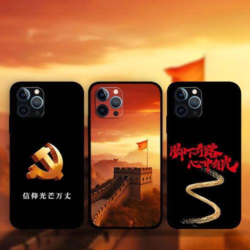 适用iPhone16ProMax爱国风手机壳