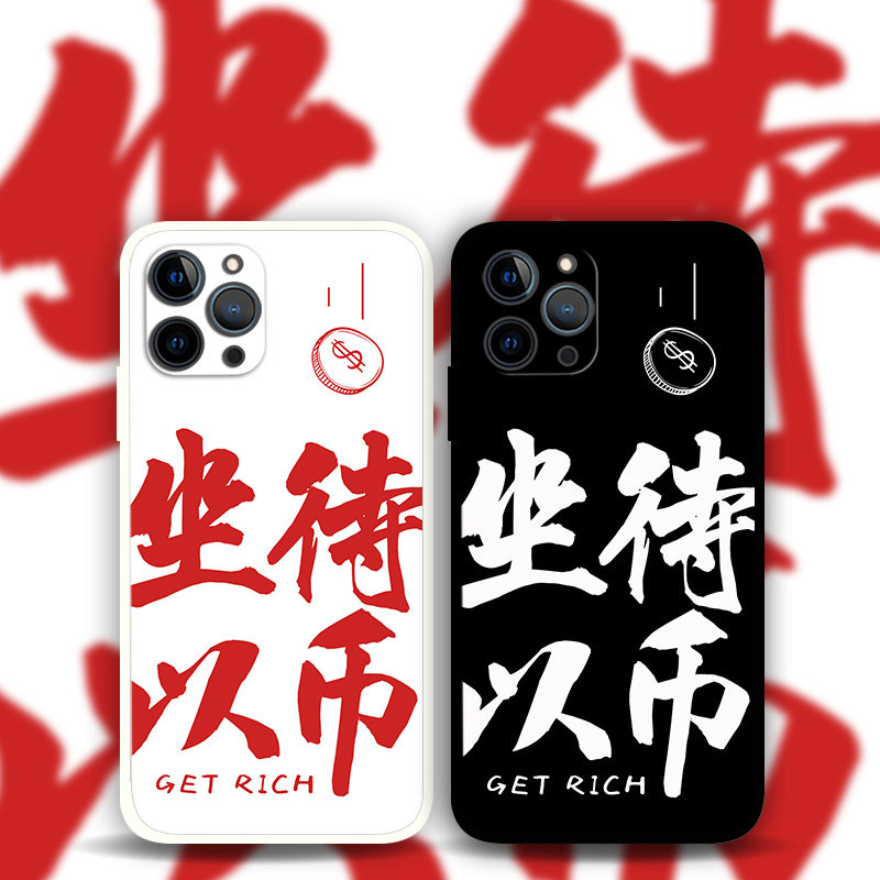 适用iPhone14ProMax坐以待币文字搞怪手机壳苹果13Mini12p11p8plus个性创意XR不想上班se3穷简约XsMax