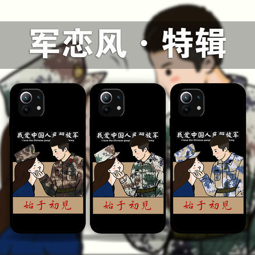 适用小米13Pro12x11s10军恋情侣款手机壳军旅风Civi3军迷照片定制红米note12p11t军嫂始于初见k60k50k40mix4