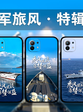 适用小米14Pro13Ultra12x11s10军旅舰艇航母手机壳军迷Civi3驱逐舰红米Note12TURBO战舰照片定制k60k50k40k30