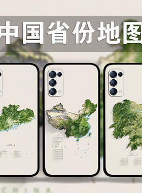 适用OPPOReno10Pro9p8p7中国省份地图手机壳findX6爱国系列k10k9a96a73a58a94照片定制真我GT民族风Realme11p