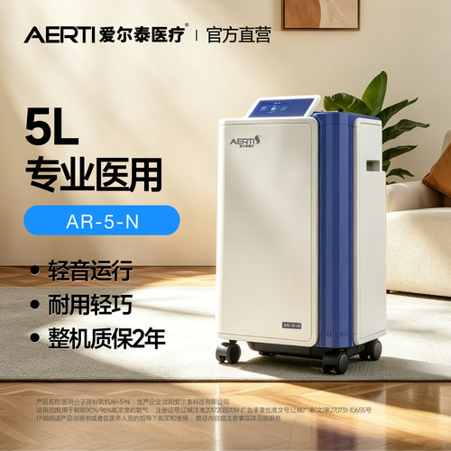 爱尔泰5l医用制氧机整机质保2年