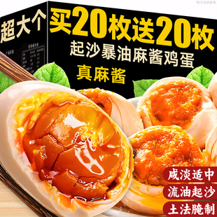 麻酱鸡蛋松沙流油即食咸鸡蛋卤蛋正宗非蓟州风味特产解馋零食小吃