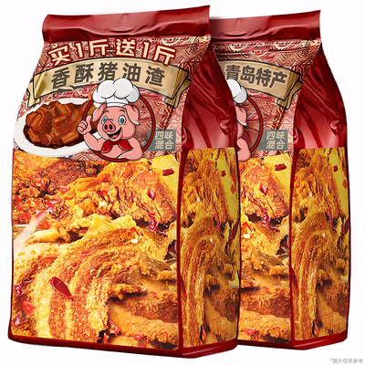 【买1斤送1斤！】脆皮五花猪油渣