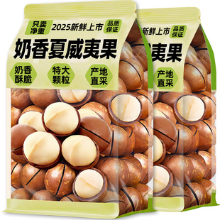 奶香夏威夷果坚果批发整箱炒货新货健康干果仁零食休闲食品小吃