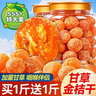 甘草金桔广西特产正官宗方旗舰店清润冰糖陈皮蜜饯即食橘子干零食