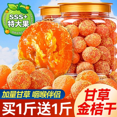 甘草金桔广西特产正官宗方旗舰店清润冰糖陈皮蜜饯即食橘子干零食