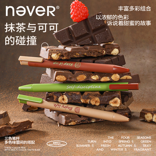 【U先】never下午茶笔抹茶可可按动中性笔3支装