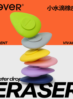 never小水滴橡皮擦无屑超干净不留痕小学生专用擦字成线多巴胺高颜值