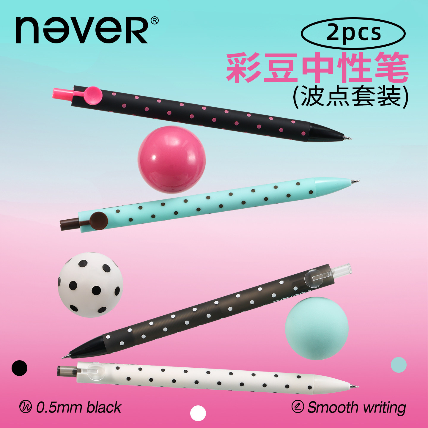 never彩豆笔波点系列速干书写笔图片